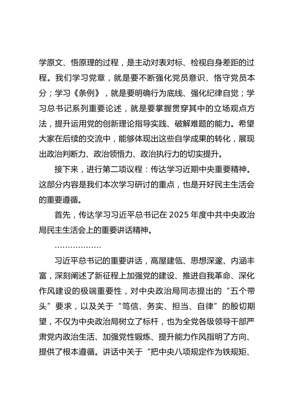 在市政府办公室班子2025年度民主生活会会前学习研讨会上的主持讲话_第3页