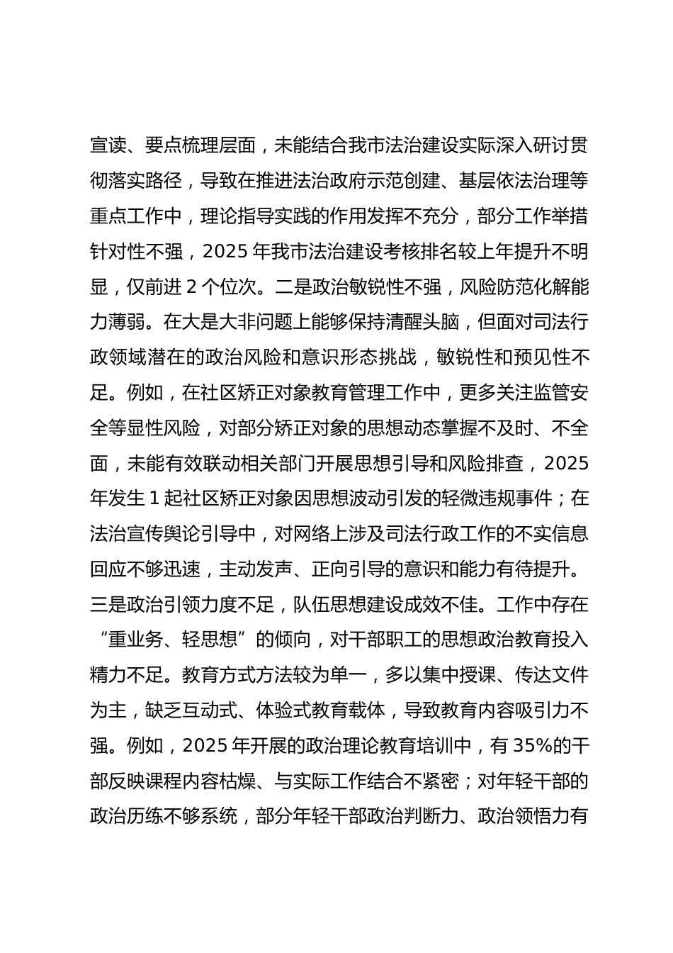 市直单位党组书记2025年度专题民主生活会对照检查材料_第2页