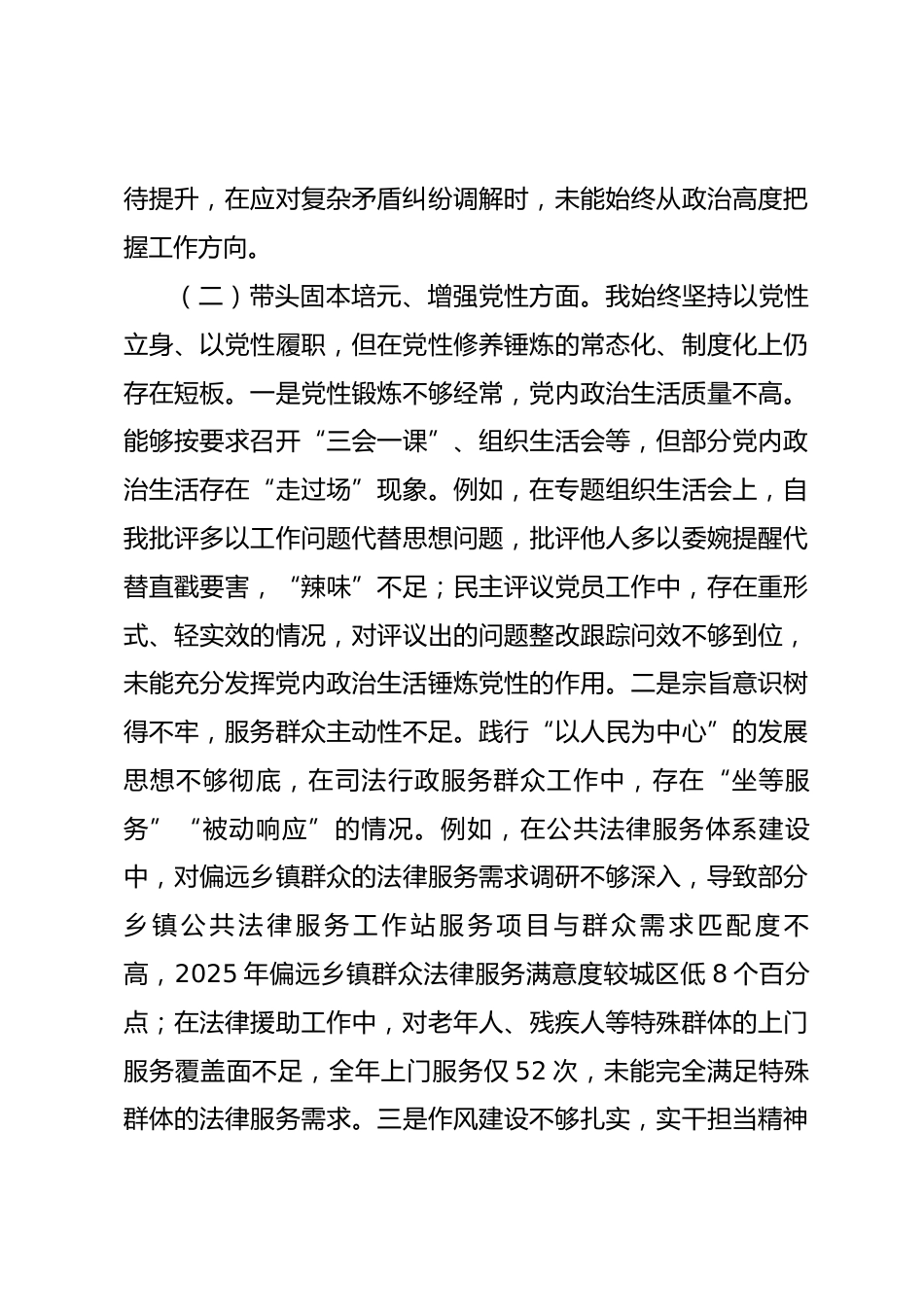 市直单位党组书记2025年度专题民主生活会对照检查材料_第3页