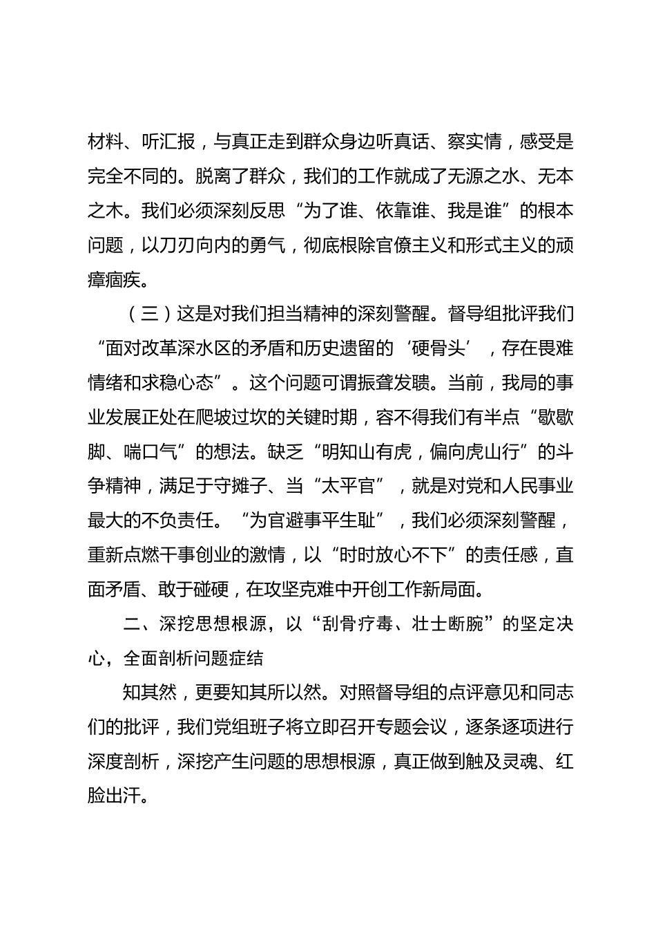 局党组书记在2025年度民主生活会上的表态发言_第3页