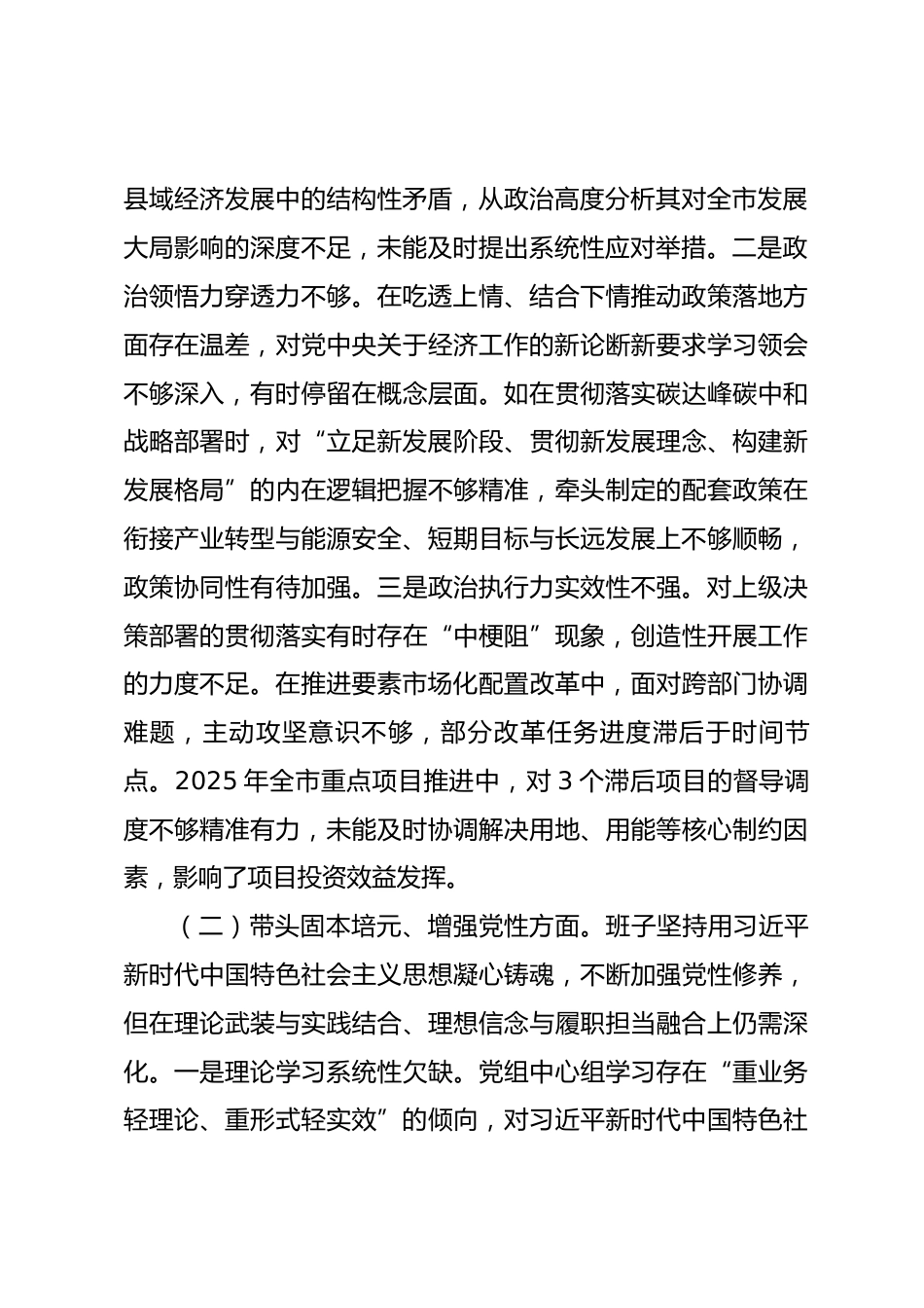 市发改委党组领导班子2025年度民主生活会对照检查材料_第2页