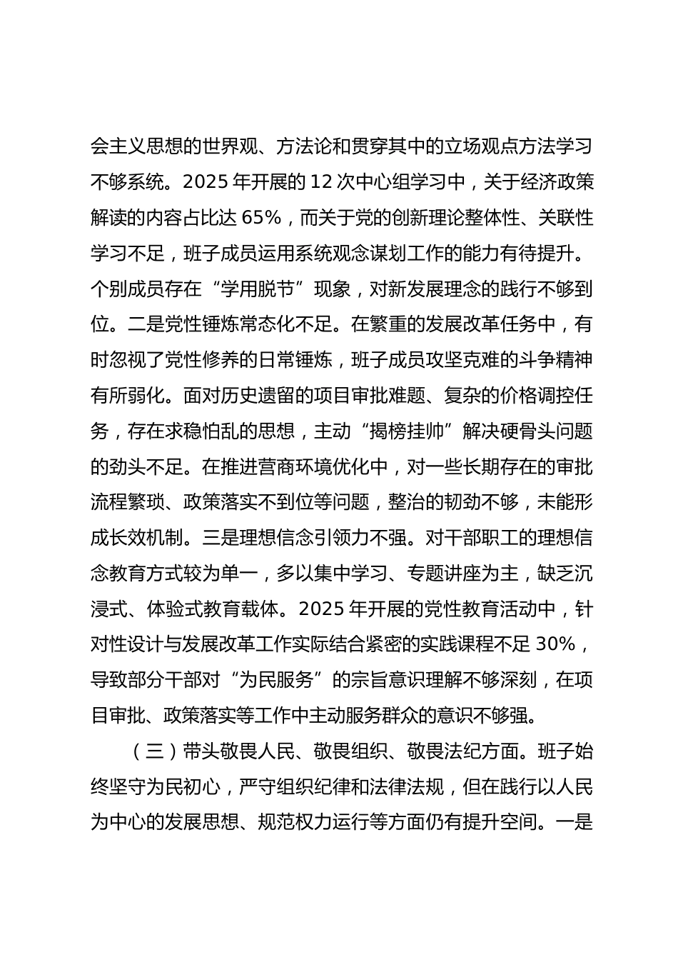 市发改委党组领导班子2025年度民主生活会对照检查材料_第3页
