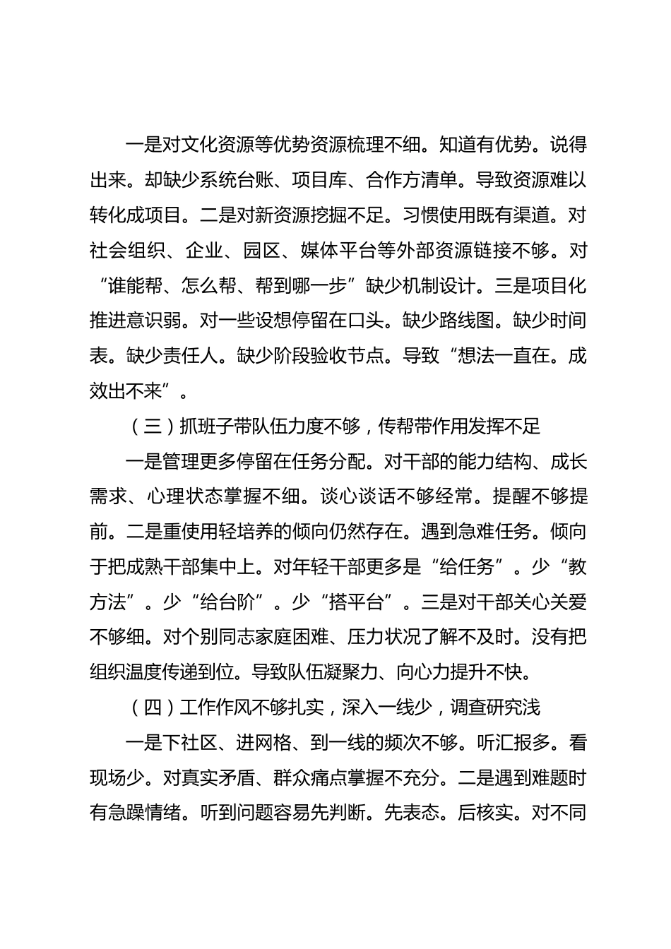 在组织生活会上的对照检查发言材料（含批评与自我批评）_第2页