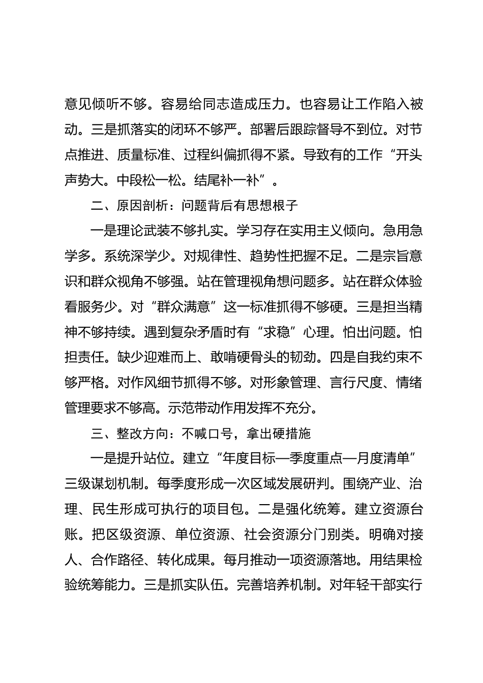 在组织生活会上的对照检查发言材料（含批评与自我批评）_第3页