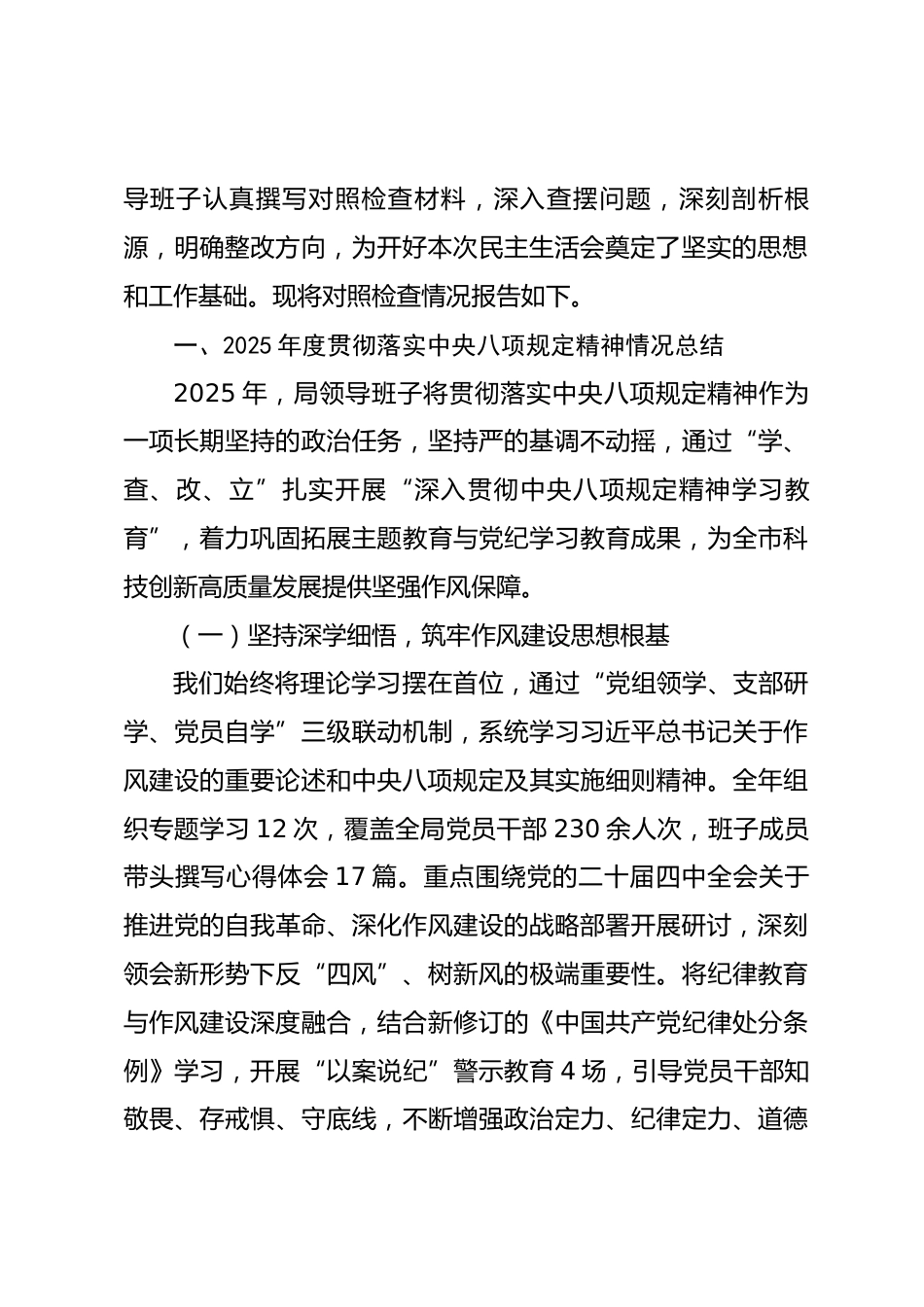 市科学技术局领导班子2025年度民主生活会对照检查材料（含案例剖析）_第2页