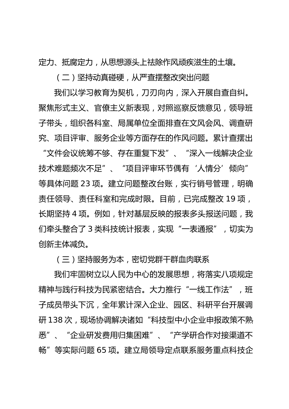市科学技术局领导班子2025年度民主生活会对照检查材料（含案例剖析）_第3页