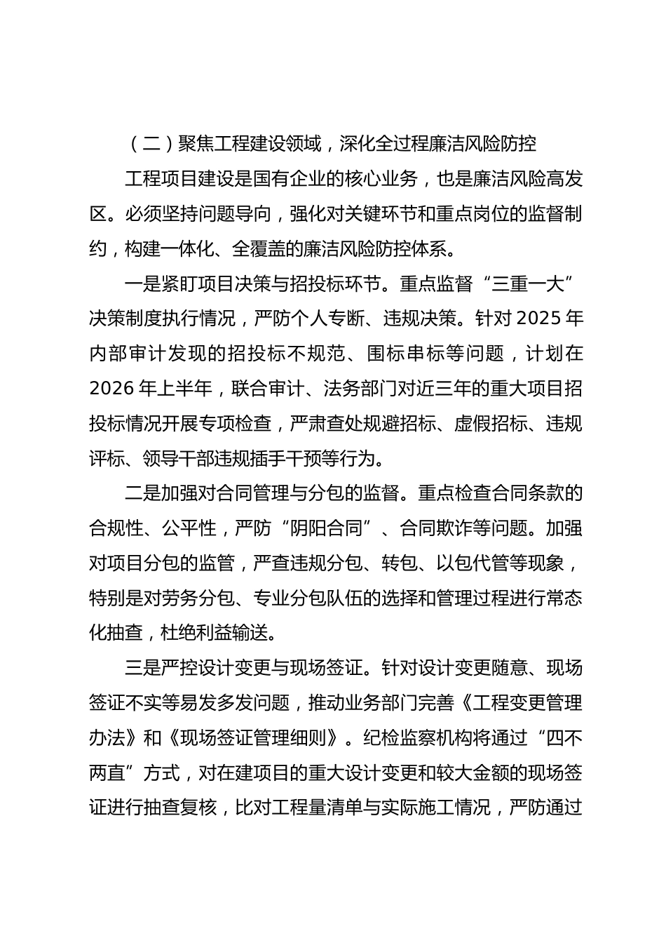 公司2026年纪检监察工作要点_第3页
