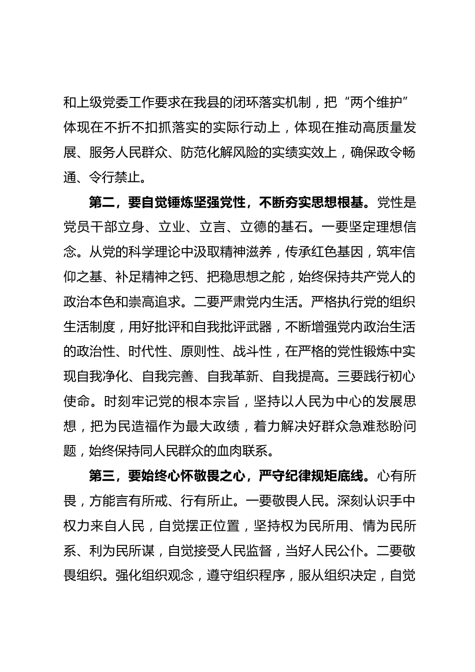 在2025年度民主生活会前专题学习会上的主持讲话_第3页