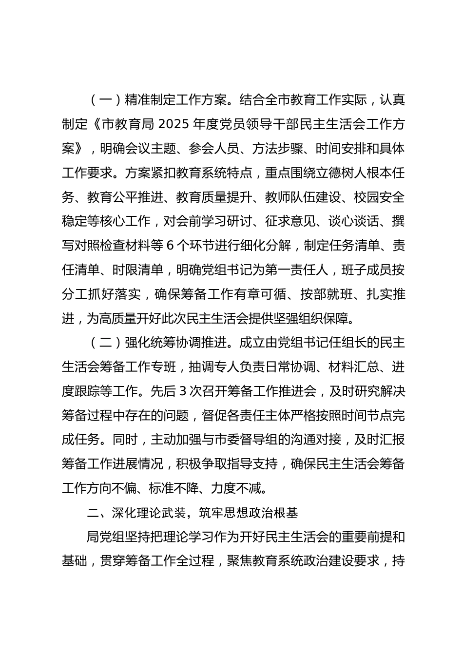 局党组2025年度专题民主生活会会前准备情况报告_第2页