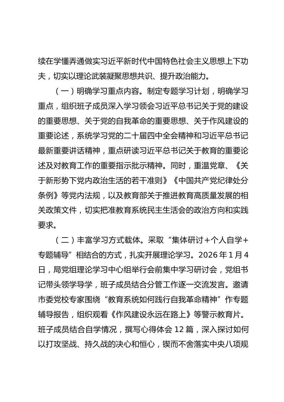 局党组2025年度专题民主生活会会前准备情况报告_第3页