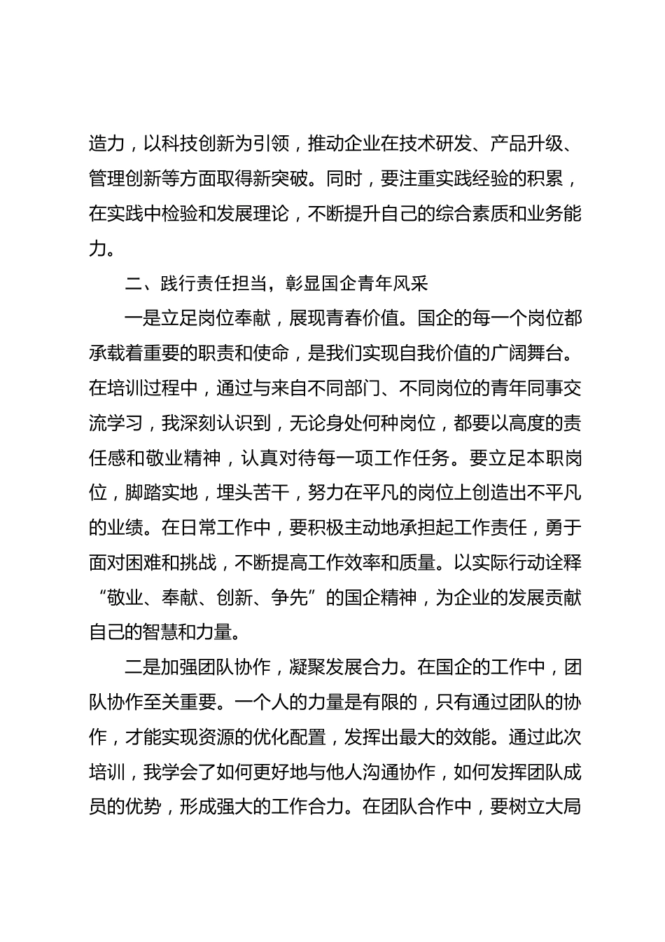 青马工程培训心得：在国企奋进新征程中书写青春华章_第3页