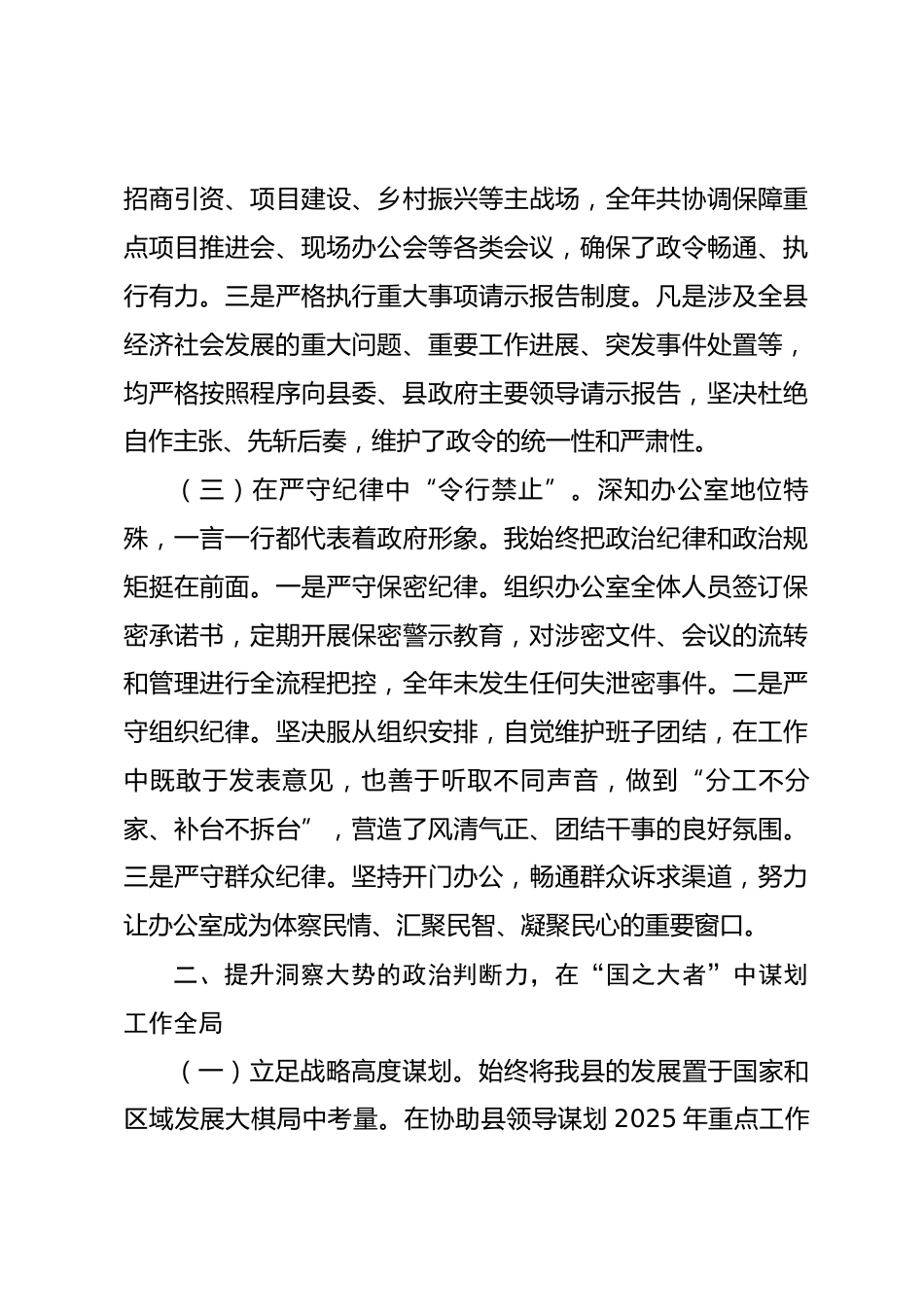 县政府办公室主任2025年度政治素质考察自评材料_第3页