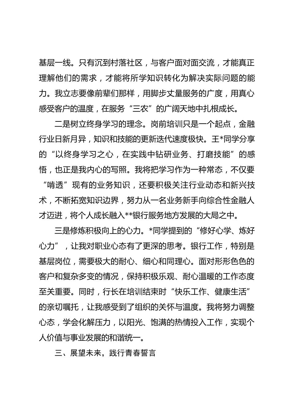 参加银行新员工岗前培训心得体会_第3页