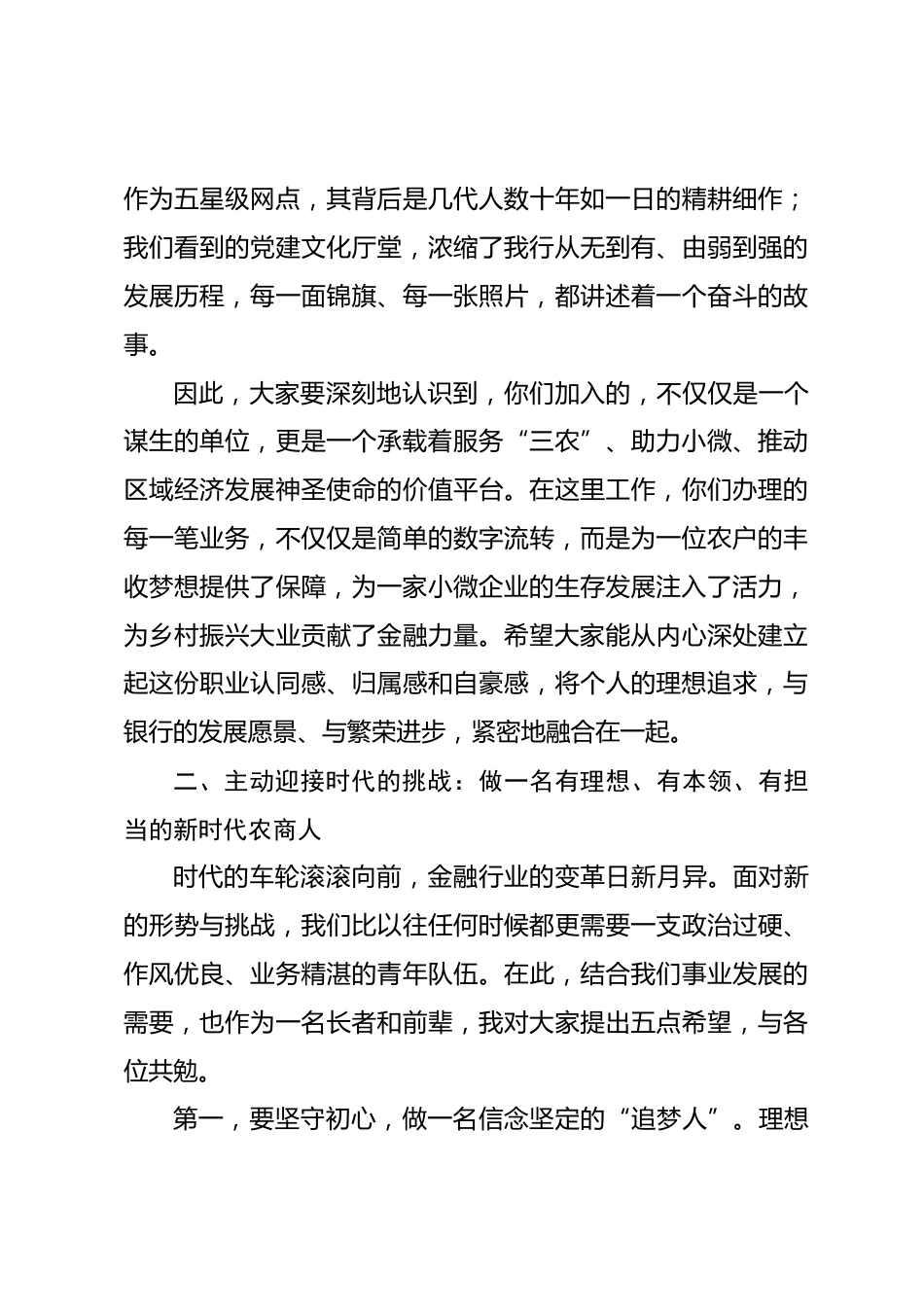 在银行新员工入职座谈会上的讲话_第3页