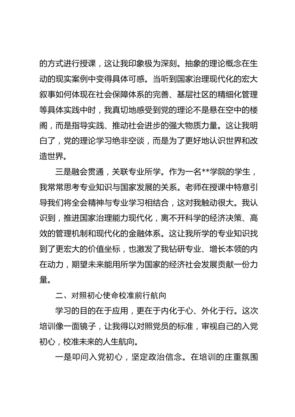 参加学院入党积极分子培训心得体会_第2页