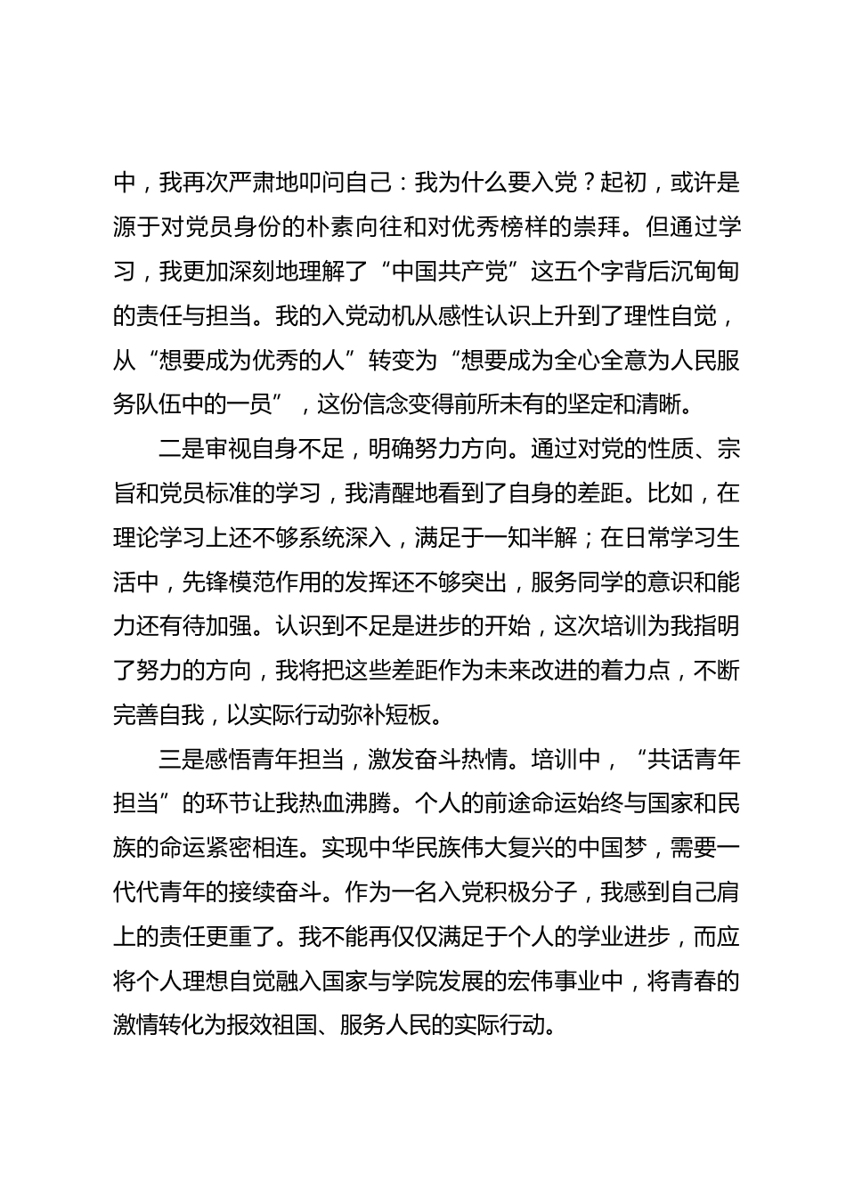 参加学院入党积极分子培训心得体会_第3页