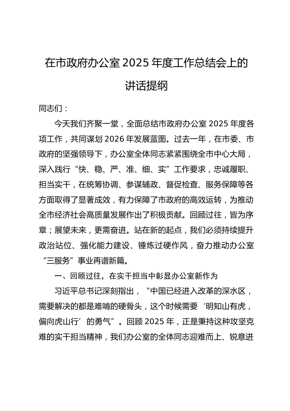 在市政府办公室2025年度工作总结会上的讲话提纲_第1页