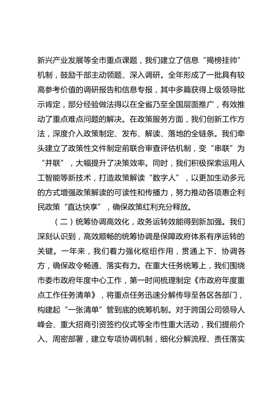 在市政府办公室2025年度工作总结会上的讲话提纲_第3页