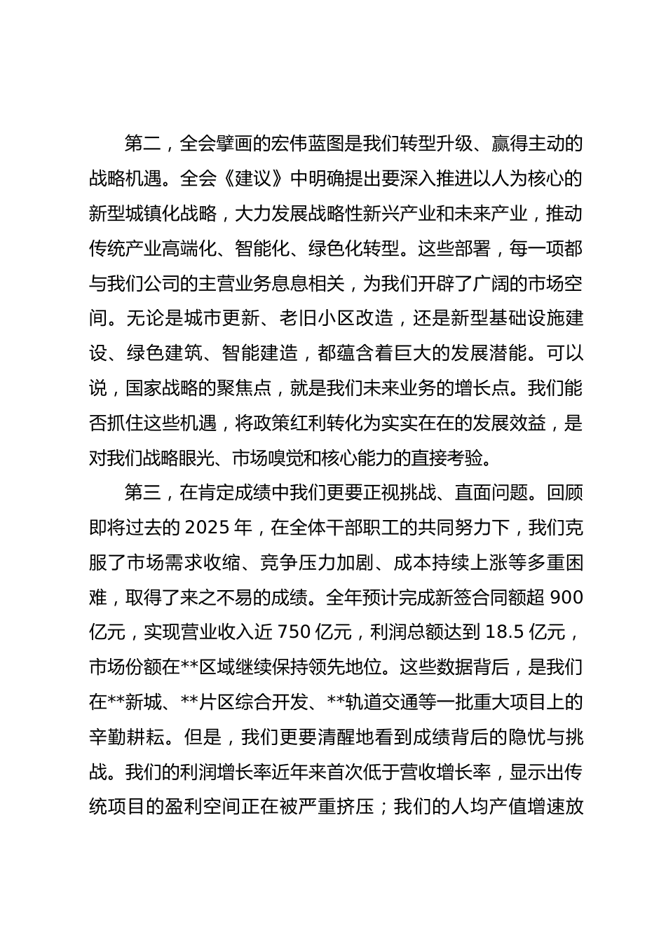 公司党课讲稿：学思践悟全会精神 凝心聚力推动公司十五五良好开局_第3页