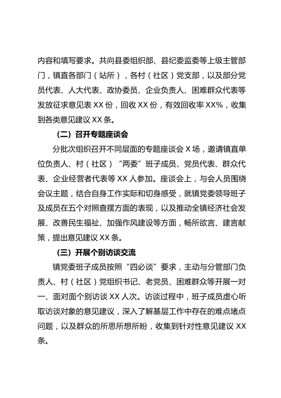 2025年度民主生活会意见建议征求情况的通报_第3页