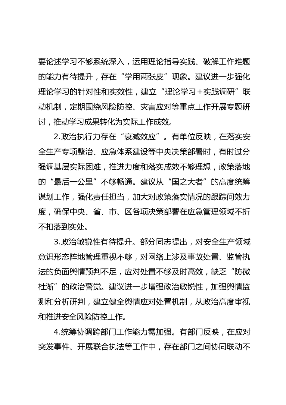 区应急管理局2025年度民主生活会意见建议征求情况的通报_第3页