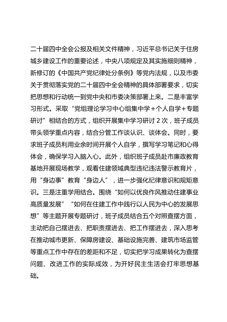 市住建局2025年度民主生活会会前准备情况报告_第3页