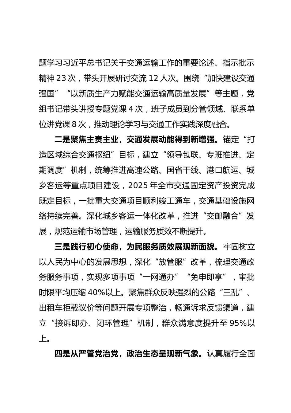 市交通运输局党组2025年度民主生活会对照检查材料_第2页