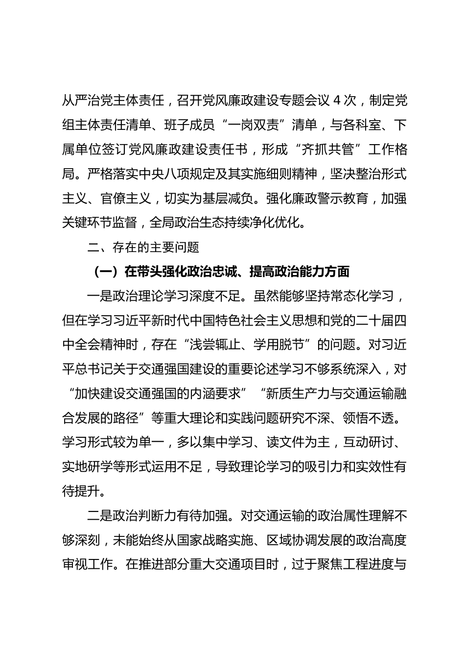 市交通运输局党组2025年度民主生活会对照检查材料_第3页