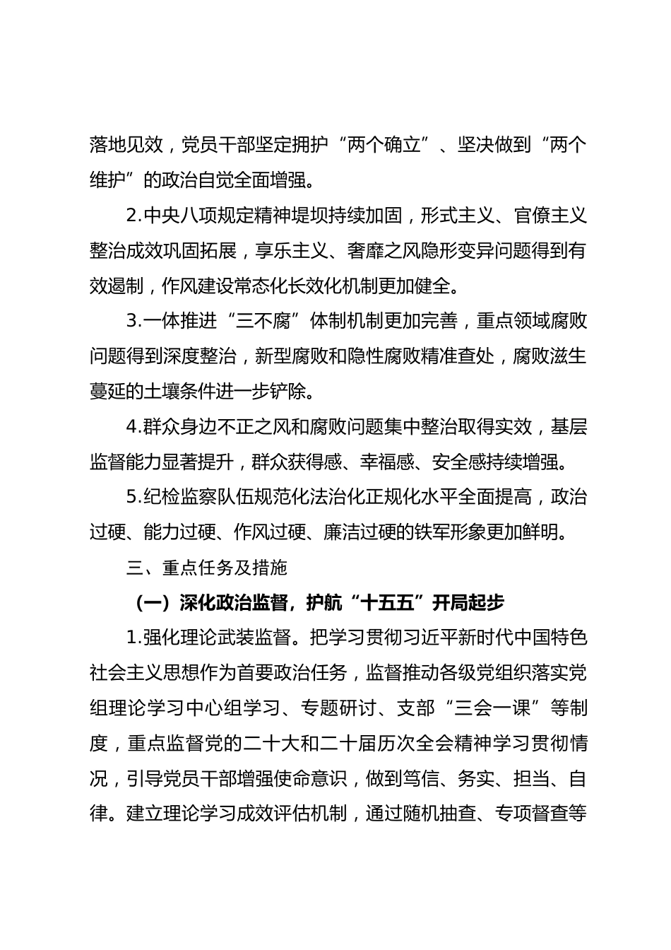 2026年党风廉政建设和反腐败工作计划_第2页