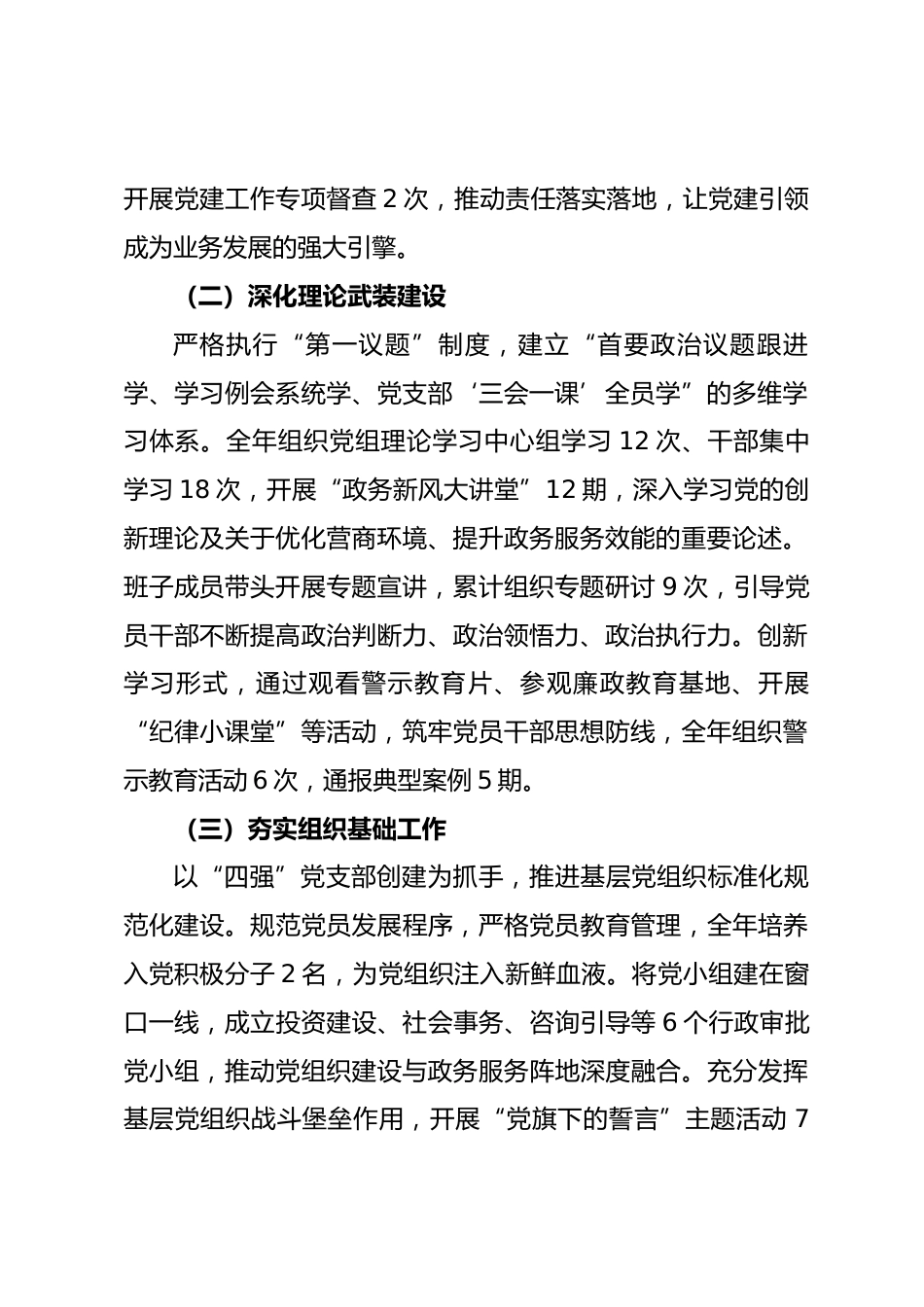 2025年行政审批局党建工作总结_第2页