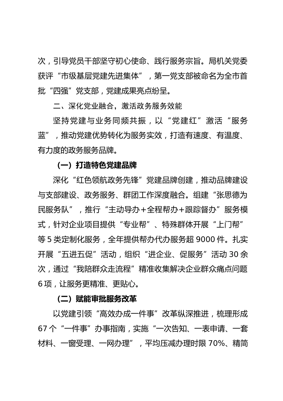 2025年行政审批局党建工作总结_第3页