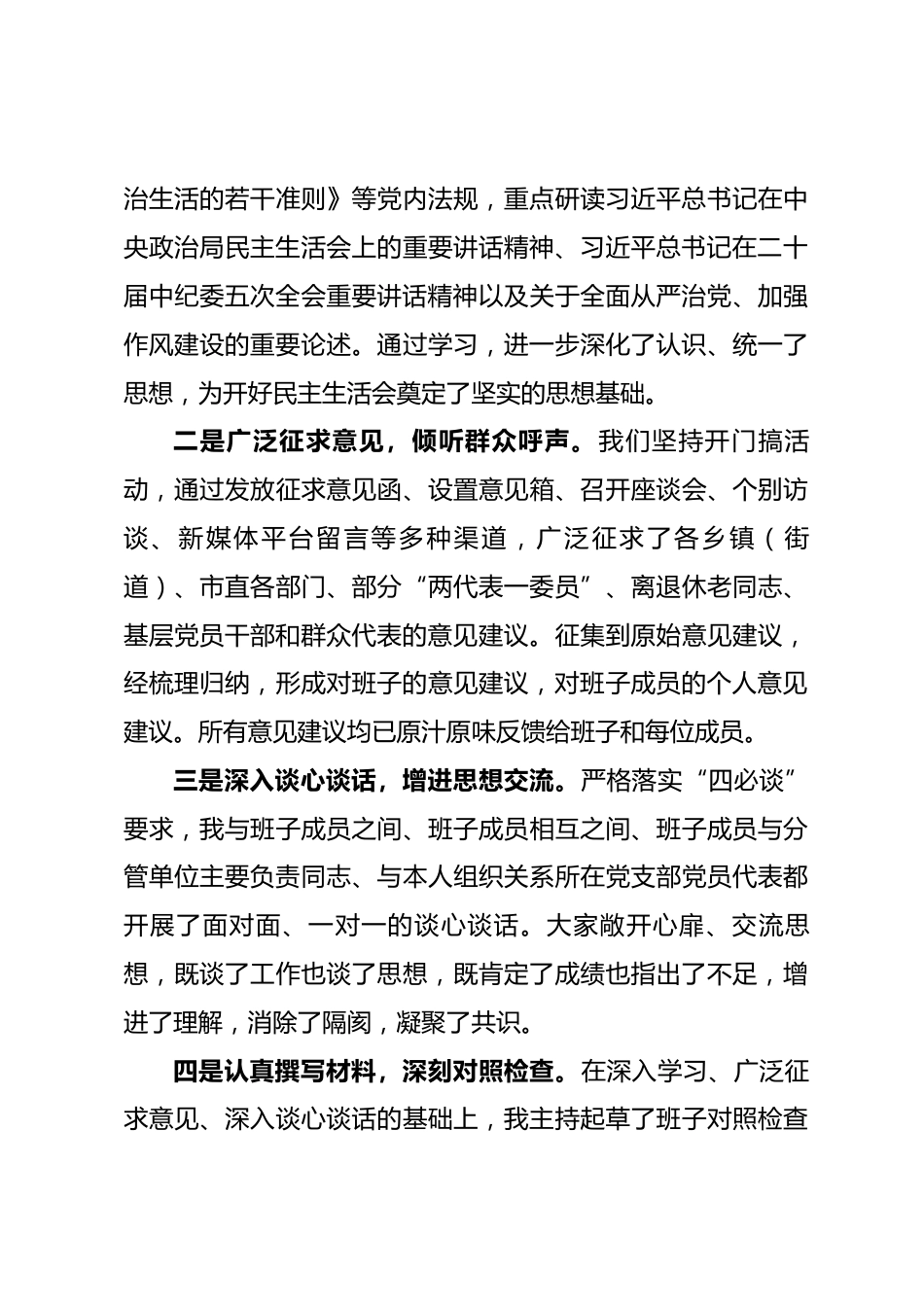 2025年度民主生活会主持词_第3页