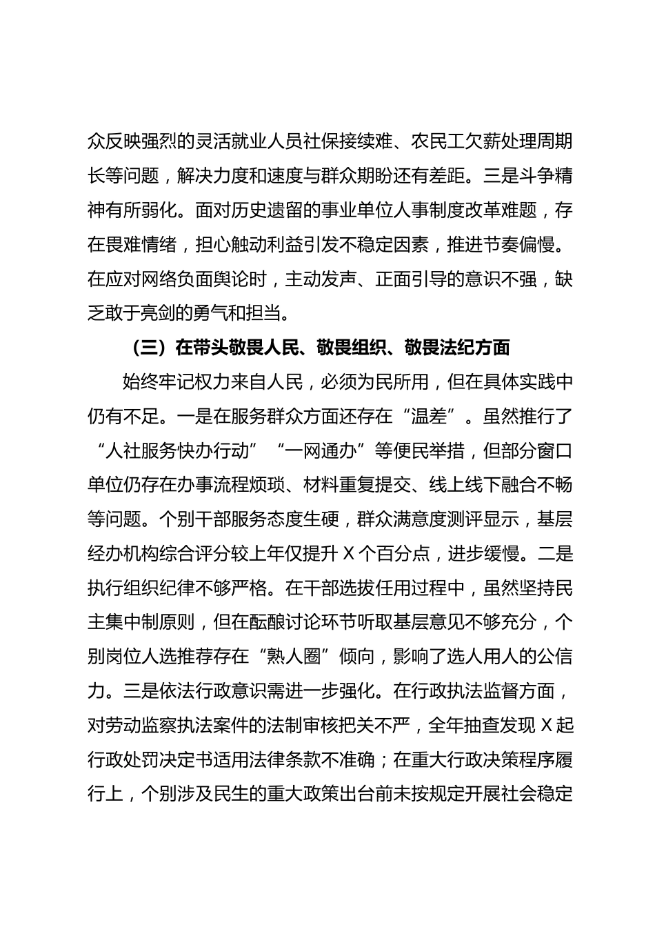 市局党组书记2025年度民主生活会对照检查材料_第3页