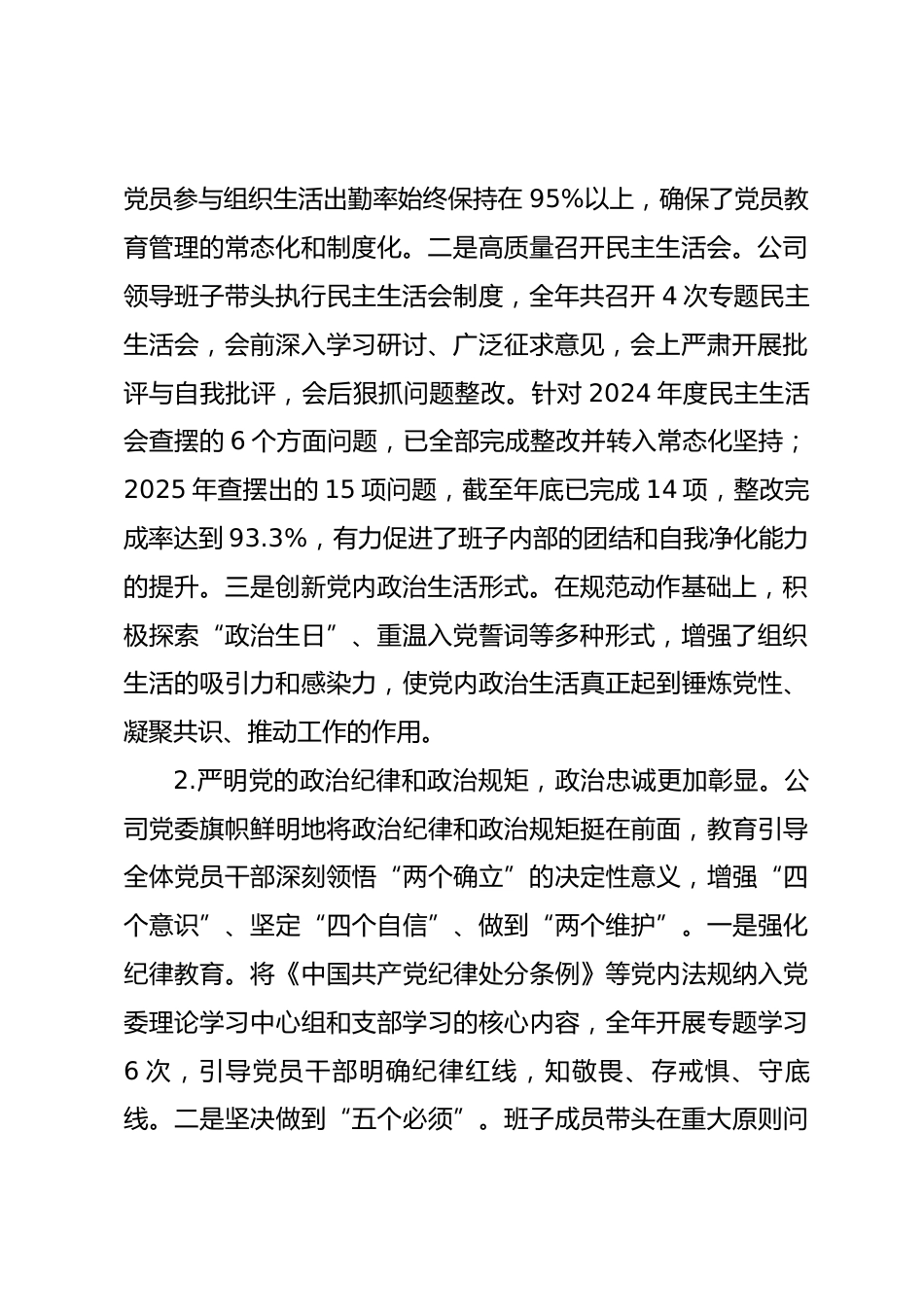 公司2025年度政治生态分析报告_第2页