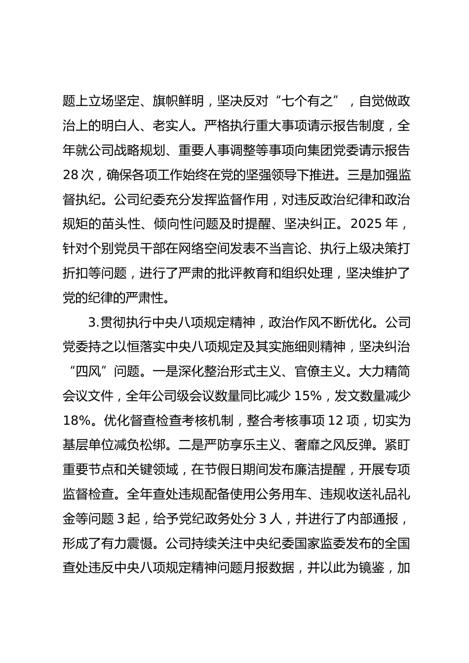 公司2025年度政治生态分析报告_第3页
