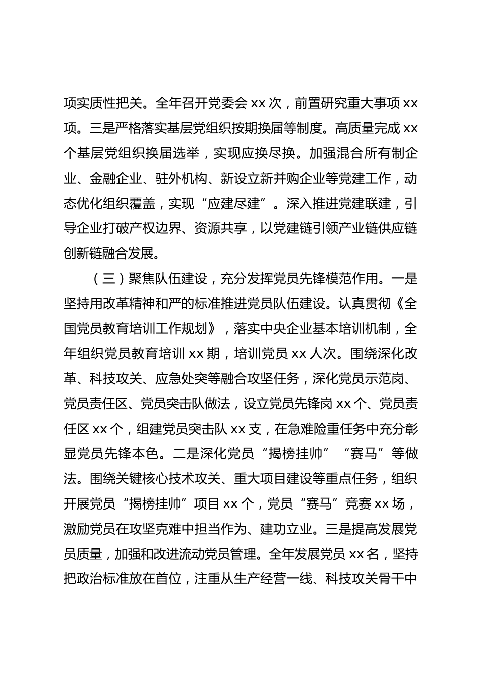 集团党委书记2025年度述职报告_第3页