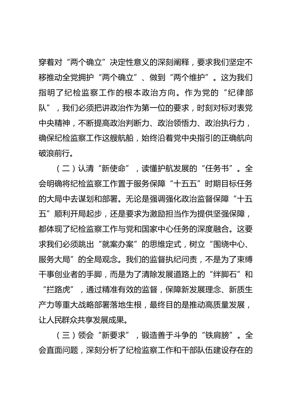 纪检监察干部交流发言提纲_第2页
