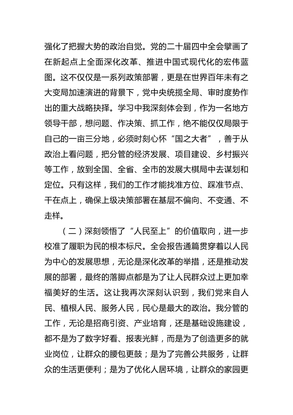 在理论学习中心组2025年度民主生活会会前学习研讨会上的发言_第2页