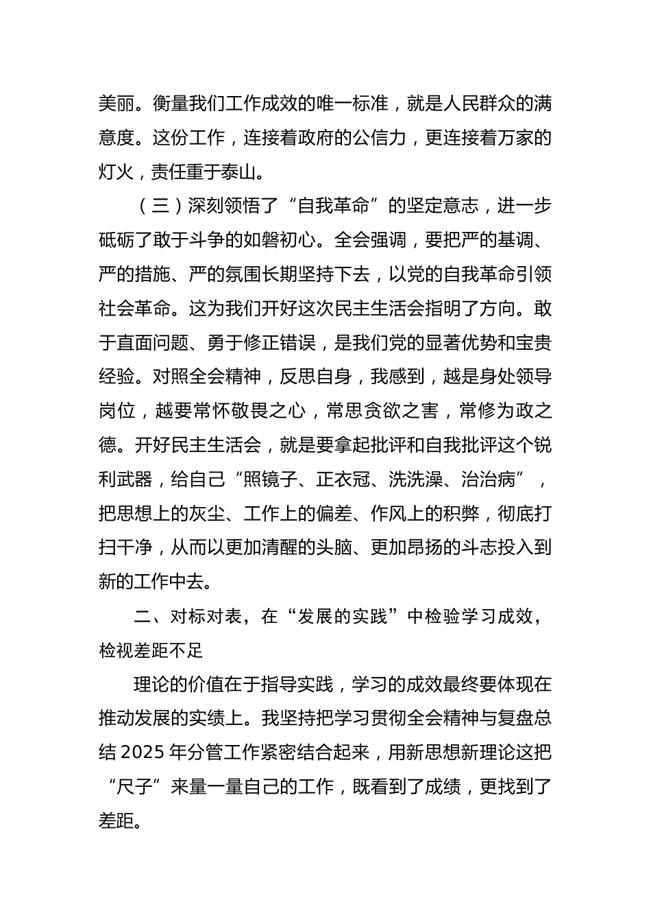 在理论学习中心组2025年度民主生活会会前学习研讨会上的发言_第3页