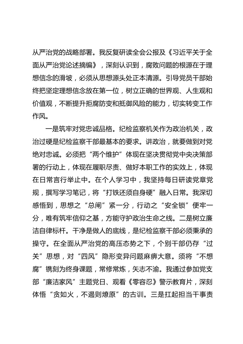 区纪委主任在集中学习二十届中央纪委五次全会精神时的研讨发言_第2页