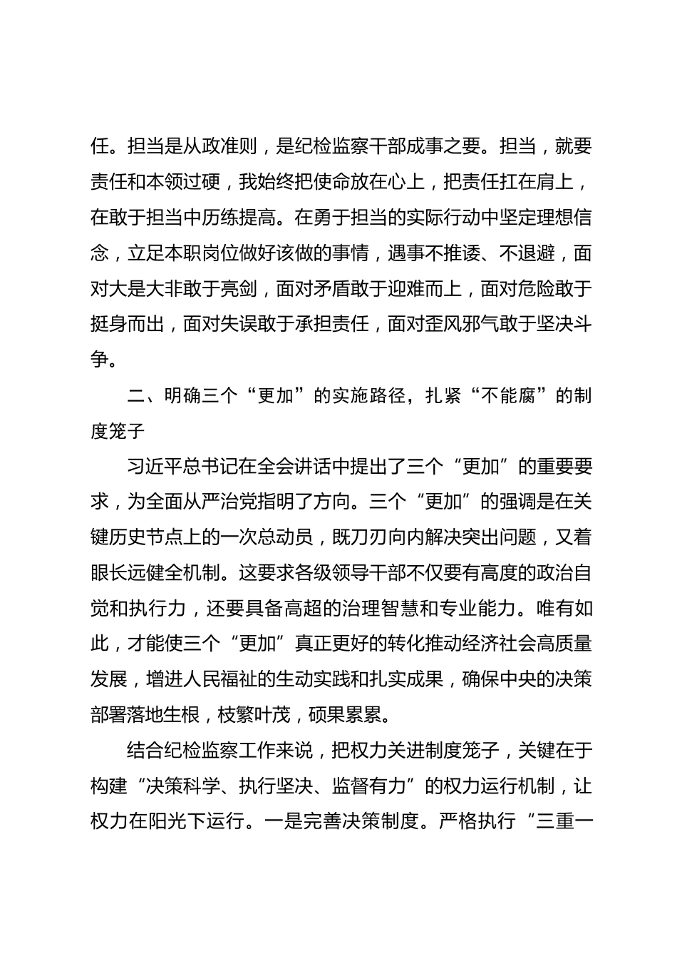 区纪委主任在集中学习二十届中央纪委五次全会精神时的研讨发言_第3页