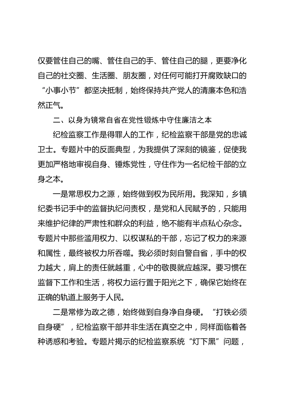 乡镇纪委书记观看反腐专题片《一步不停歇半步不退让》感悟_第3页