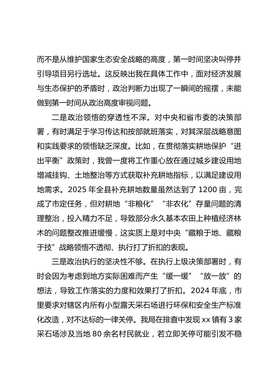 县自然资源局主要领导2025年度民主生活会个人对照检查材料(带案例)_第2页