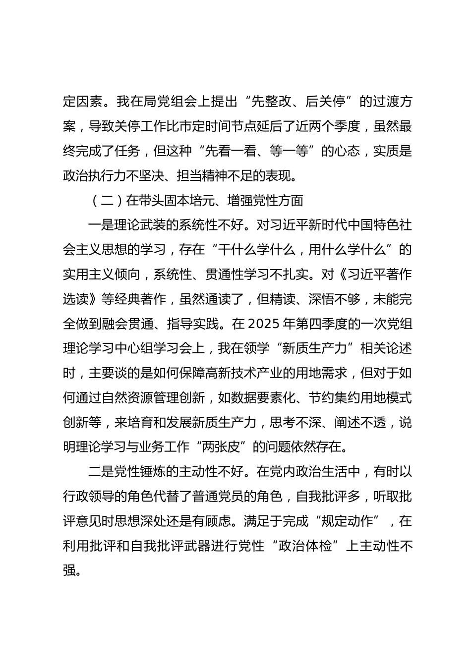县自然资源局主要领导2025年度民主生活会个人对照检查材料(带案例)_第3页
