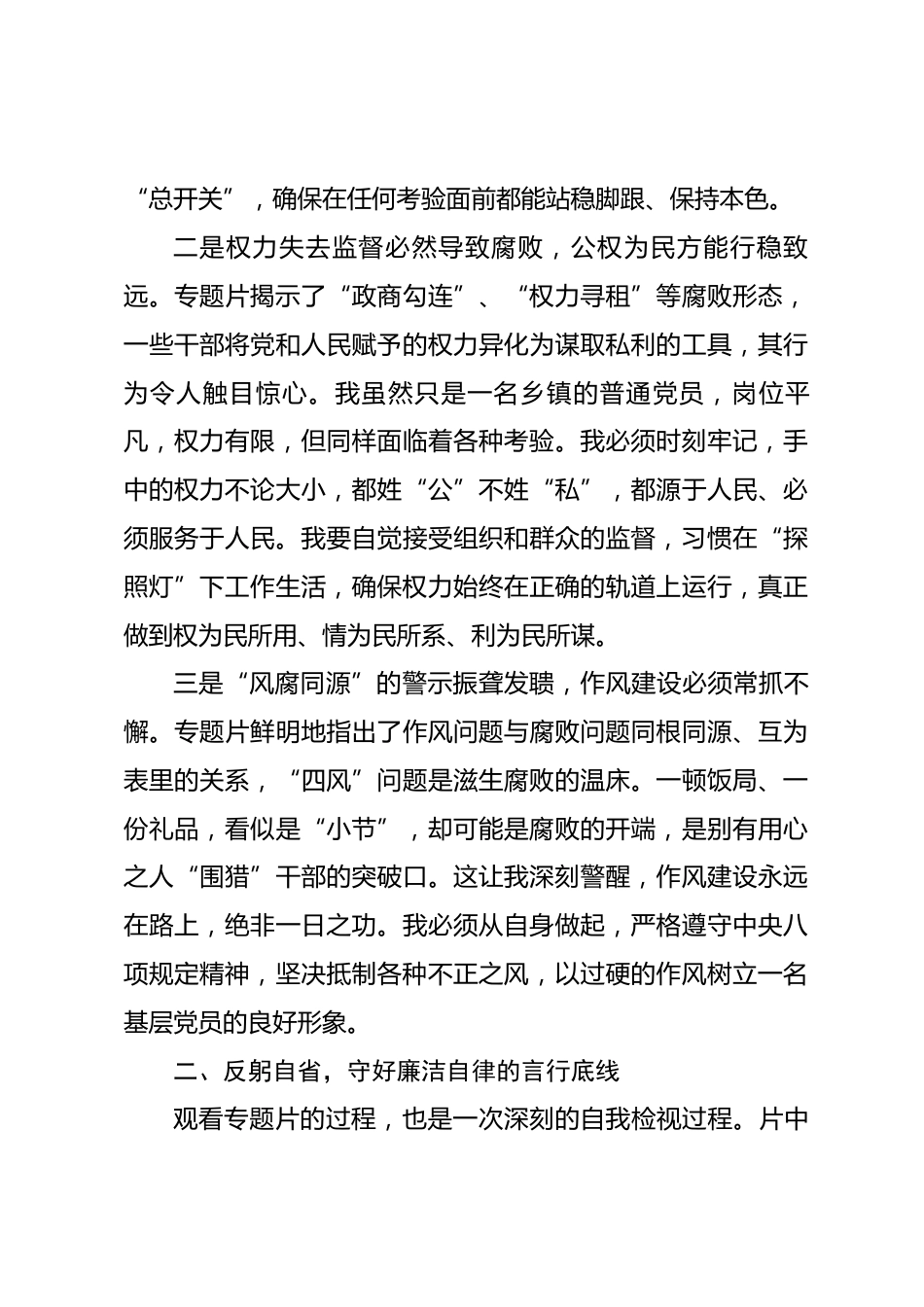 乡镇党委书记观看《一步不停歇半步不退让》反腐专题片感悟_第2页