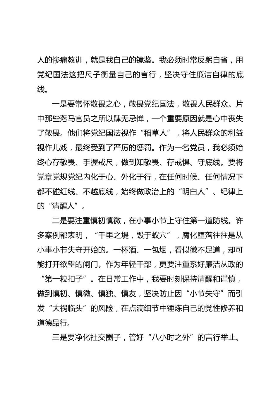 乡镇党委书记观看《一步不停歇半步不退让》反腐专题片感悟_第3页