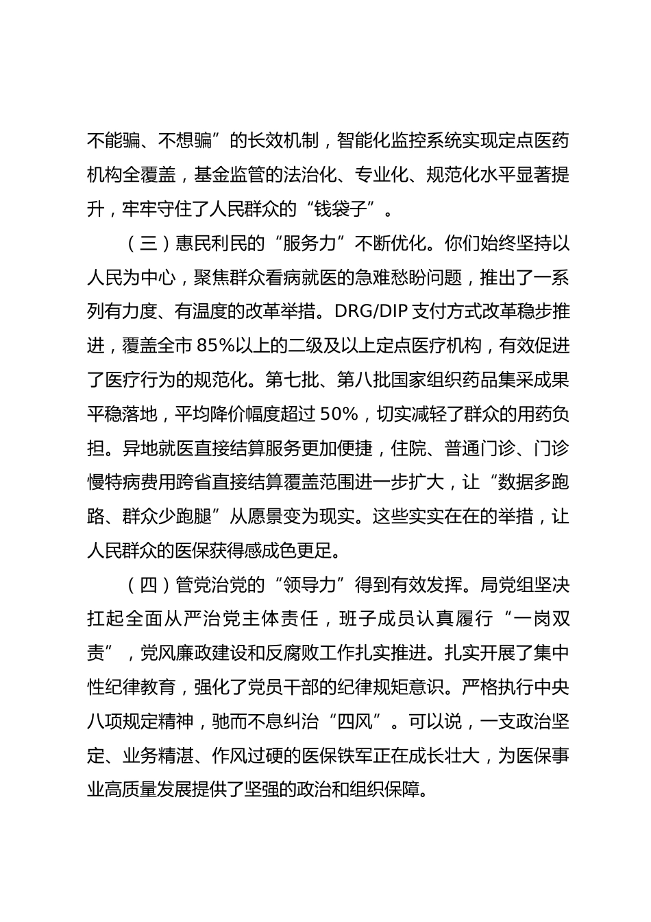 督导组组长在参加市局2025年度民主生活会上的点评发言_第3页