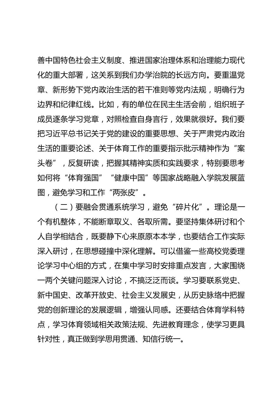 党委书记在2025年度民主生活会筹备会议上的讲话_第2页