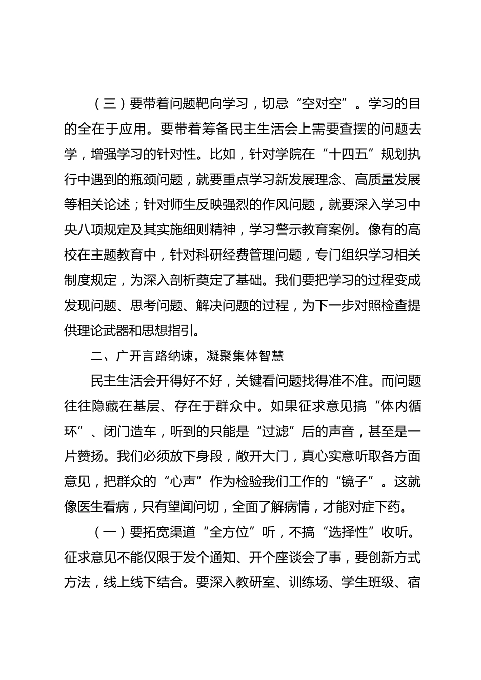 党委书记在2025年度民主生活会筹备会议上的讲话_第3页