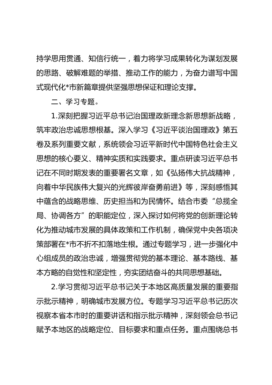 市委理论学习中心组2026年度专题学习计划_第2页